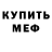 Метадон белоснежный Leonardo Shelton