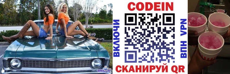 Codein Purple Drank  Ессентукская 